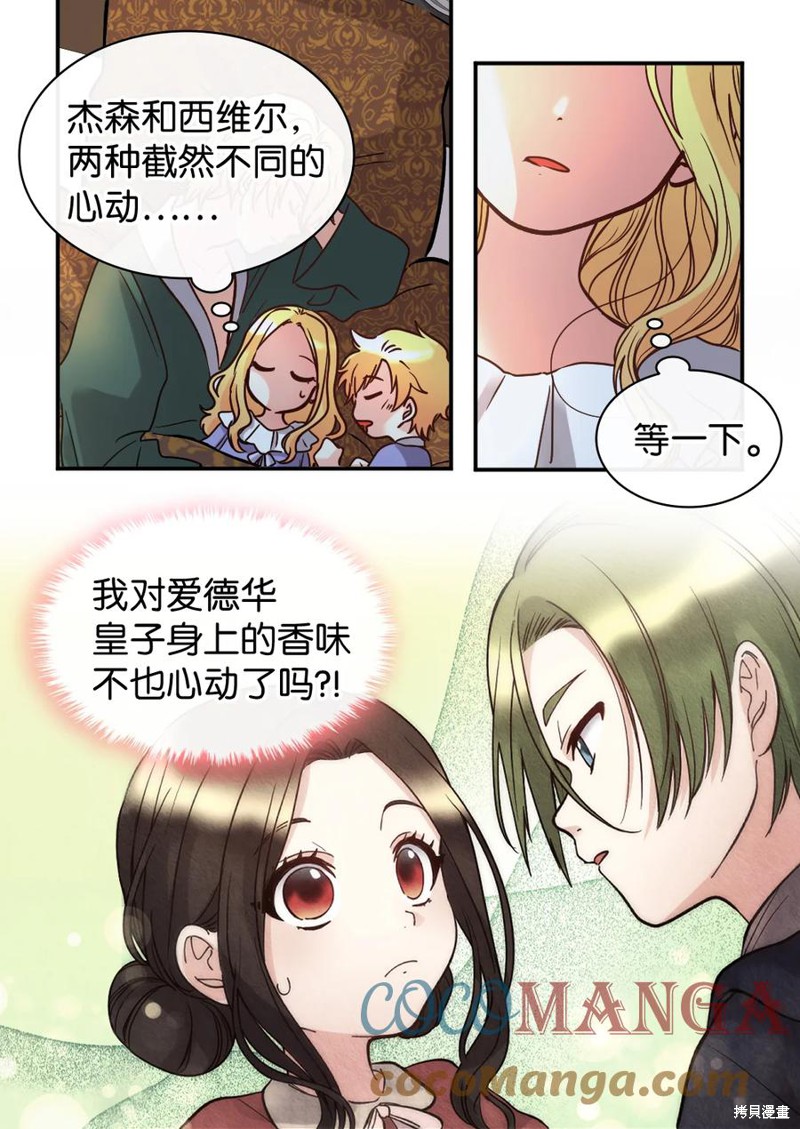 《双胞胎兄妹的父皇是宠娃狂魔》漫画最新章节第75话免费下拉式在线观看章节第【33】张图片