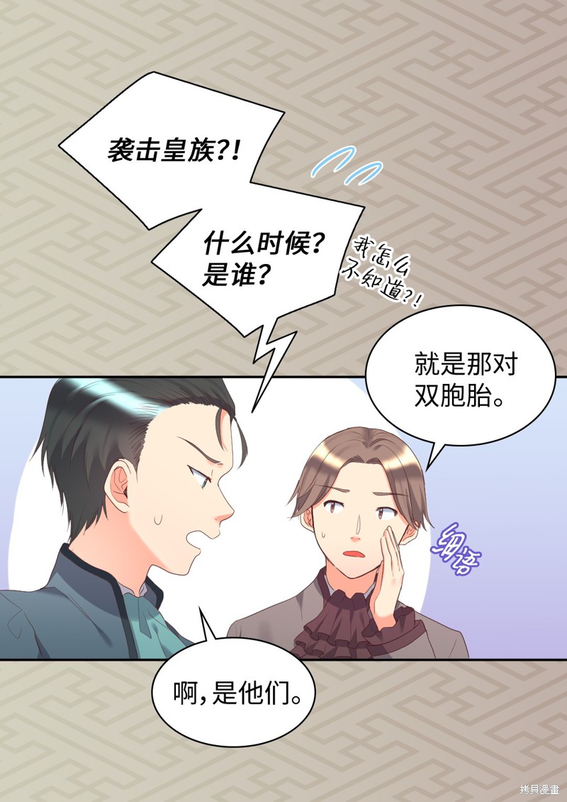 《双胞胎兄妹的父皇是宠娃狂魔》漫画最新章节第30话免费下拉式在线观看章节第【4】张图片