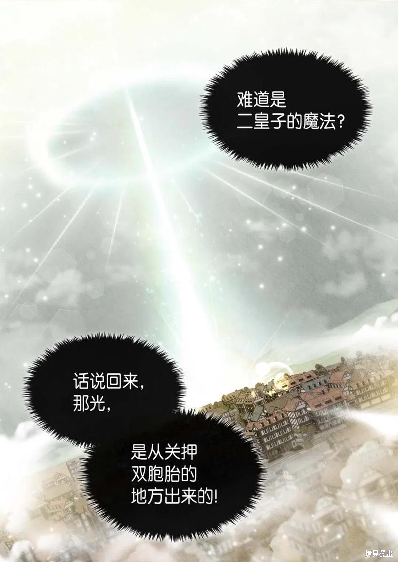 《双胞胎兄妹的父皇是宠娃狂魔》漫画最新章节第49话免费下拉式在线观看章节第【38】张图片