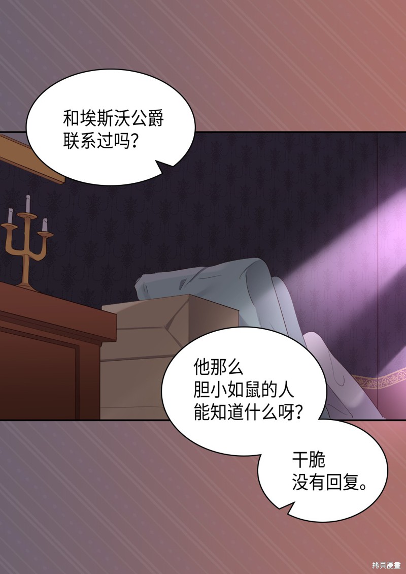 《双胞胎兄妹的父皇是宠娃狂魔》漫画最新章节第31话免费下拉式在线观看章节第【40】张图片