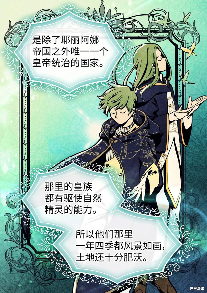 《双胞胎兄妹的父皇是宠娃狂魔》漫画最新章节第67话免费下拉式在线观看章节第【28】张图片