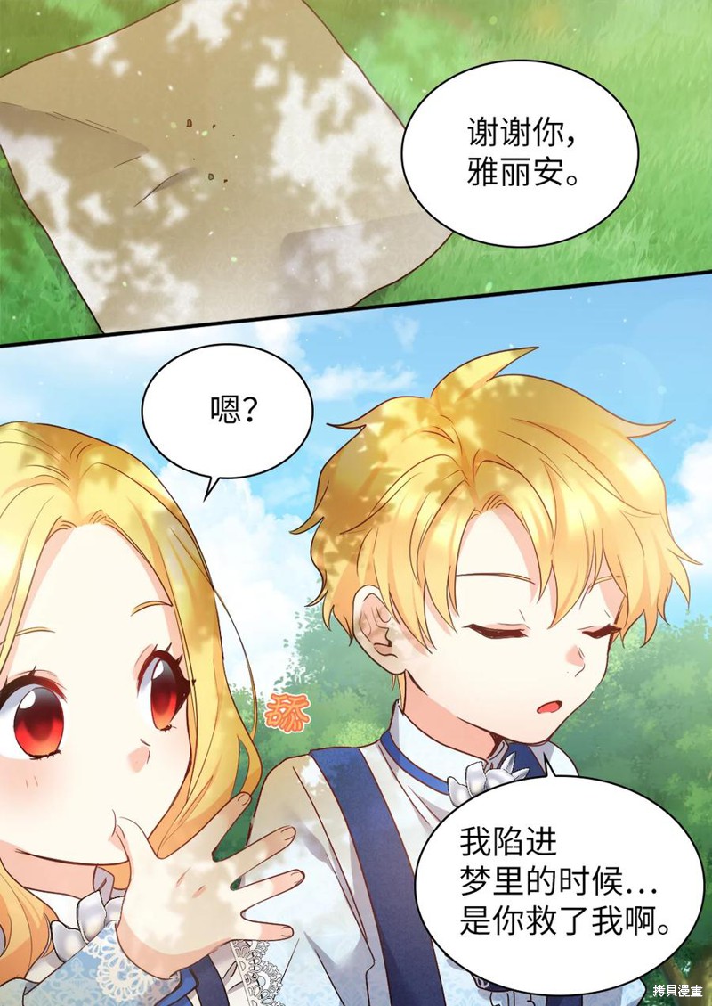 《双胞胎兄妹的父皇是宠娃狂魔》漫画最新章节第94话免费下拉式在线观看章节第【47】张图片