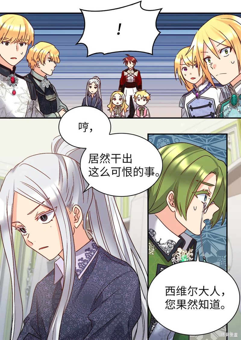 《双胞胎兄妹的父皇是宠娃狂魔》漫画最新章节第94话免费下拉式在线观看章节第【11】张图片