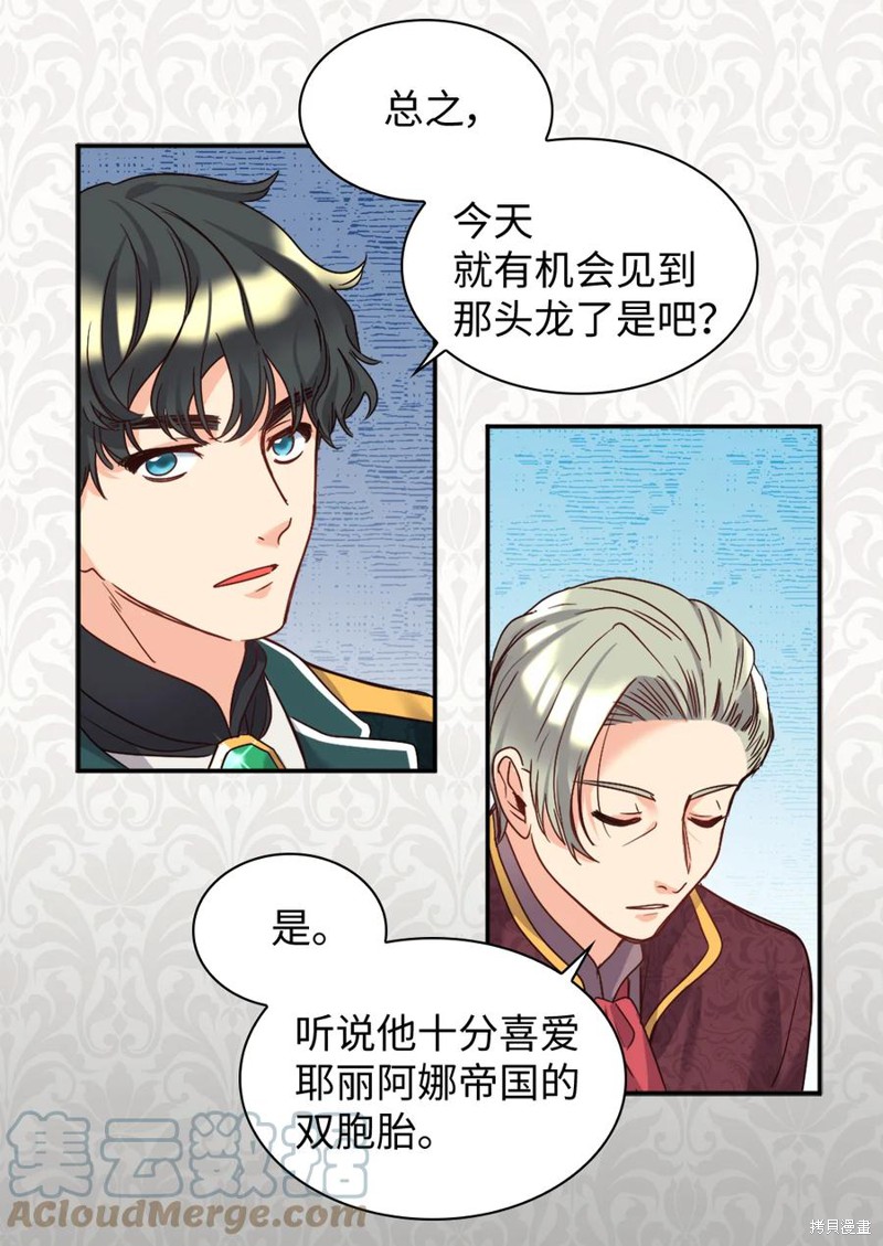 《双胞胎兄妹的父皇是宠娃狂魔》漫画最新章节第83话免费下拉式在线观看章节第【9】张图片