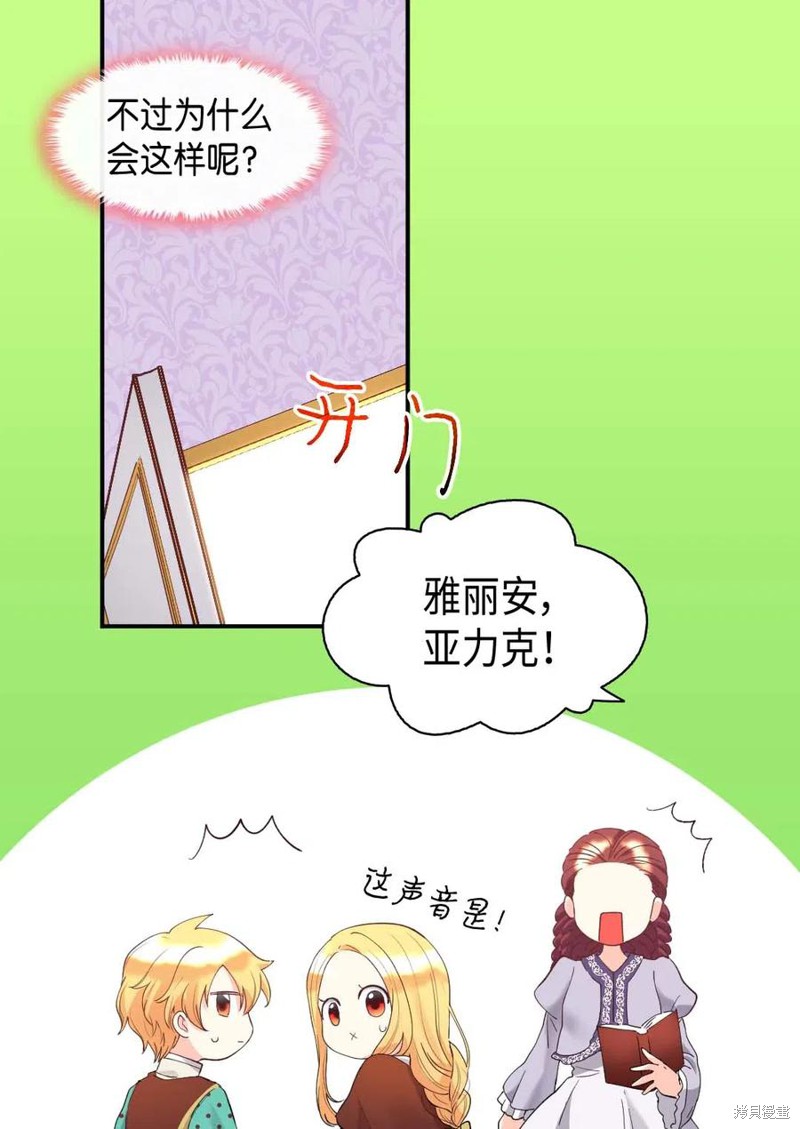 《双胞胎兄妹的父皇是宠娃狂魔》漫画最新章节第59话免费下拉式在线观看章节第【59】张图片