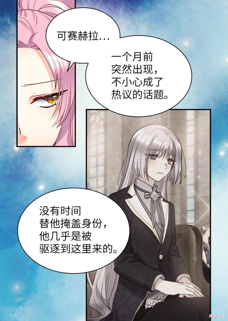 《双胞胎兄妹的父皇是宠娃狂魔》漫画最新章节第97话免费下拉式在线观看章节第【29】张图片