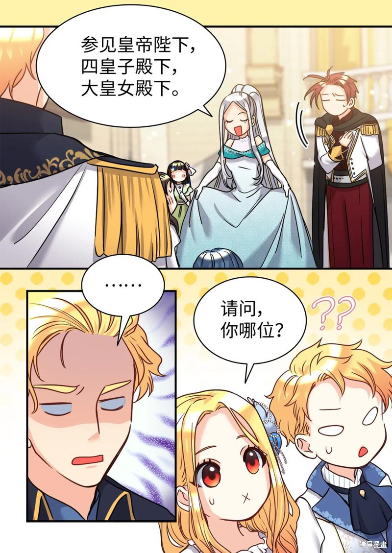 《双胞胎兄妹的父皇是宠娃狂魔》漫画最新章节第83话免费下拉式在线观看章节第【55】张图片