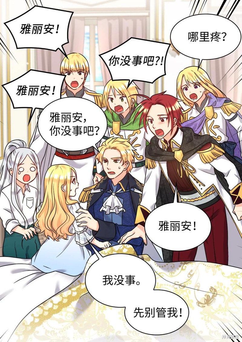 《双胞胎兄妹的父皇是宠娃狂魔》漫画最新章节第85话免费下拉式在线观看章节第【65】张图片