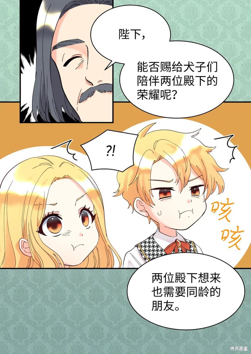 《双胞胎兄妹的父皇是宠娃狂魔》漫画最新章节第63话免费下拉式在线观看章节第【55】张图片