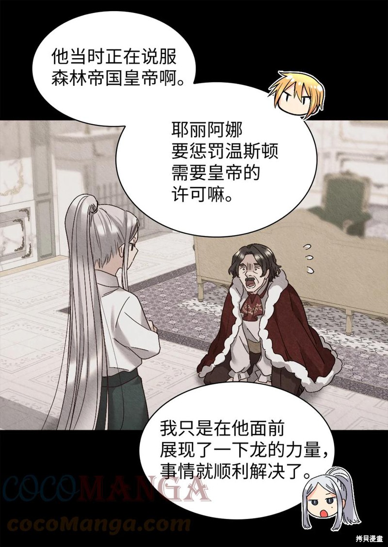 《双胞胎兄妹的父皇是宠娃狂魔》漫画最新章节第93话免费下拉式在线观看章节第【60】张图片