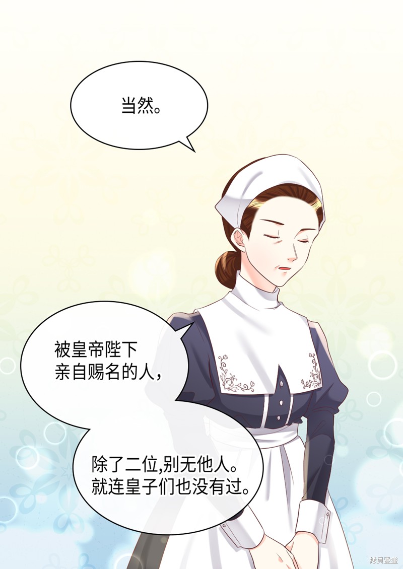 《双胞胎兄妹的父皇是宠娃狂魔》漫画最新章节第34话免费下拉式在线观看章节第【52】张图片