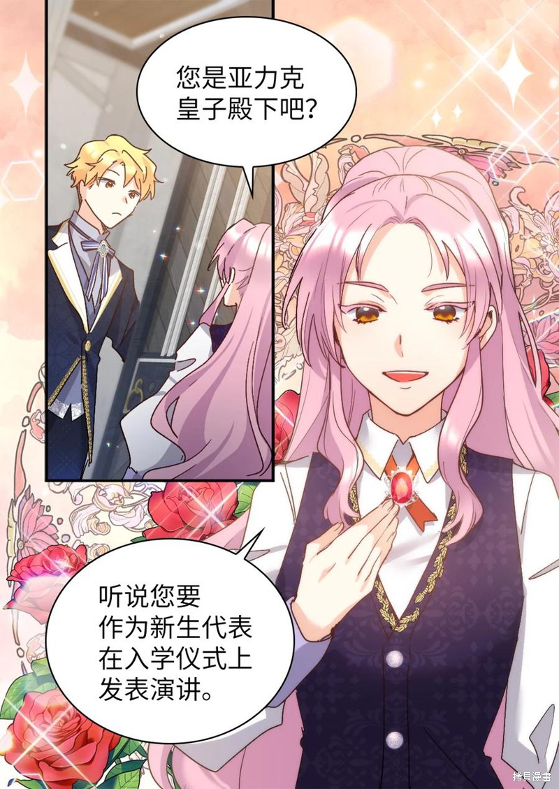 《双胞胎兄妹的父皇是宠娃狂魔》漫画最新章节第96话免费下拉式在线观看章节第【48】张图片