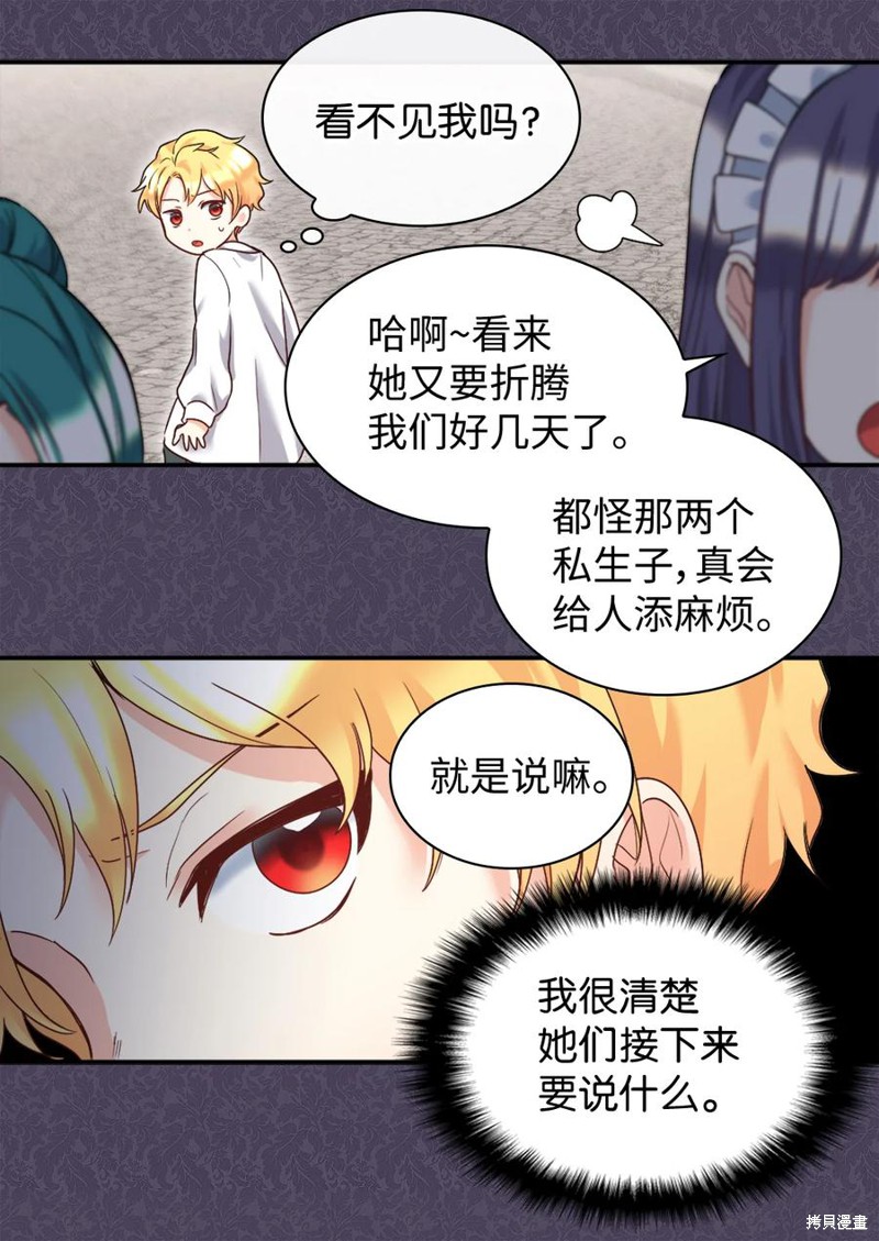 《双胞胎兄妹的父皇是宠娃狂魔》漫画最新章节第87话免费下拉式在线观看章节第【47】张图片