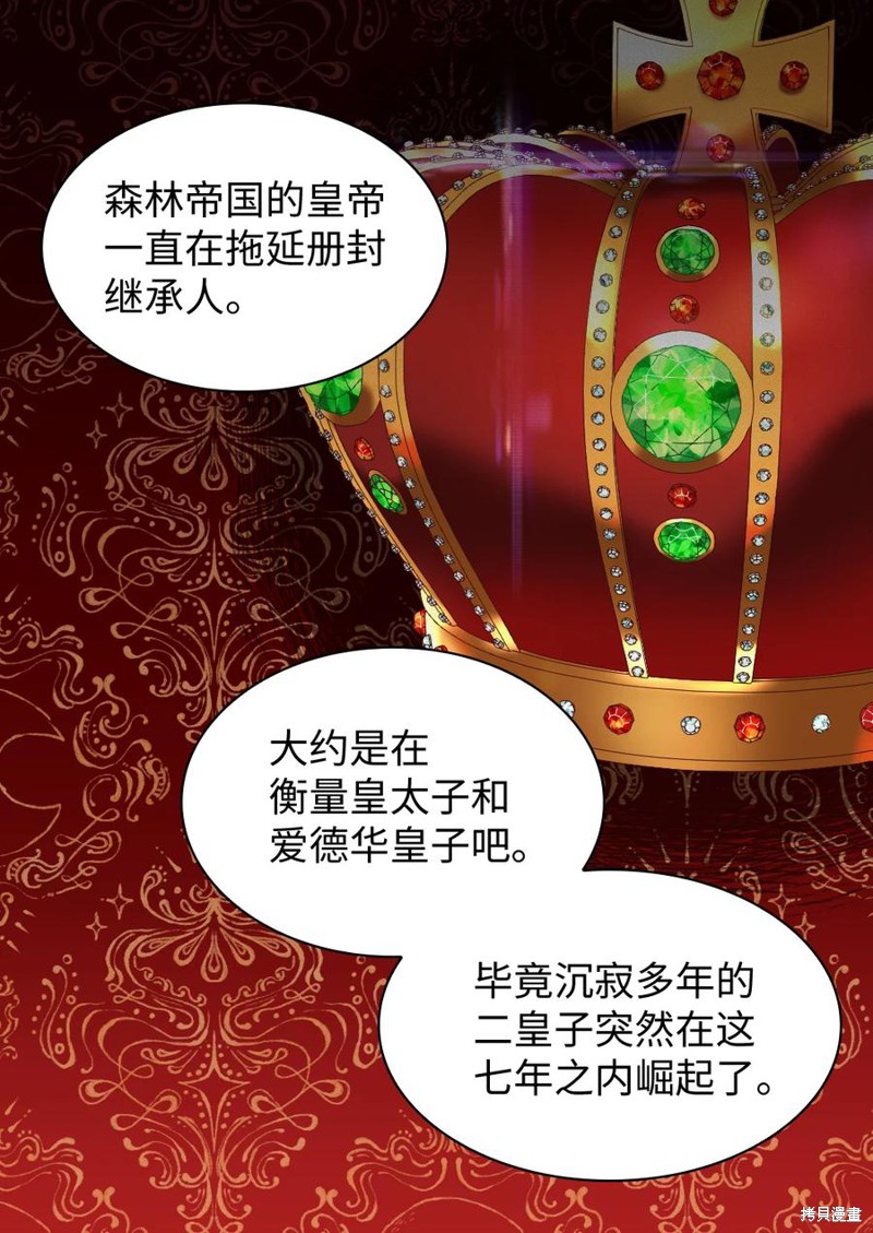 《双胞胎兄妹的父皇是宠娃狂魔》漫画最新章节第81话免费下拉式在线观看章节第【43】张图片