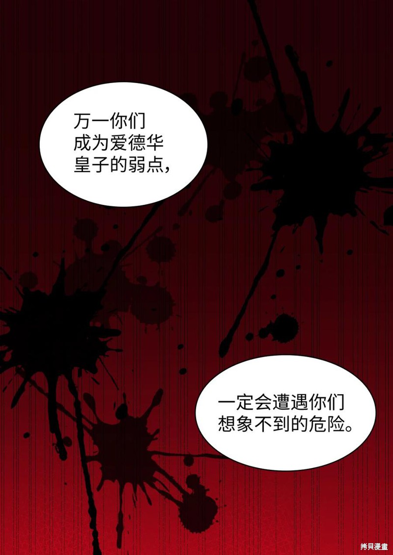 《双胞胎兄妹的父皇是宠娃狂魔》漫画最新章节第81话免费下拉式在线观看章节第【52】张图片