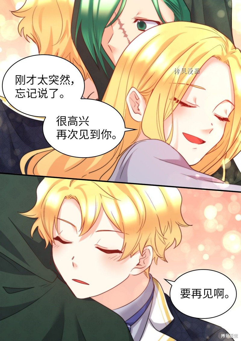 《双胞胎兄妹的父皇是宠娃狂魔》漫画最新章节第100话免费下拉式在线观看章节第【6】张图片