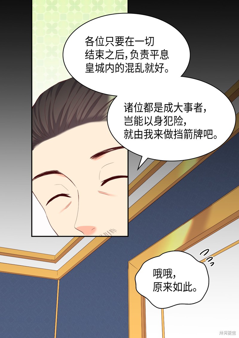 《双胞胎兄妹的父皇是宠娃狂魔》漫画最新章节第41话免费下拉式在线观看章节第【30】张图片