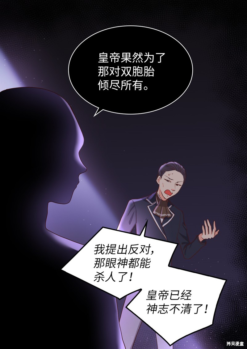 《双胞胎兄妹的父皇是宠娃狂魔》漫画最新章节第23话免费下拉式在线观看章节第【49】张图片