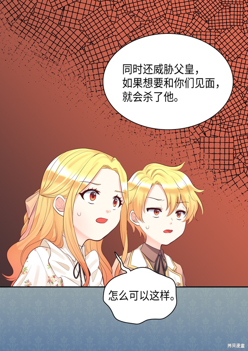 《双胞胎兄妹的父皇是宠娃狂魔》漫画最新章节第35话免费下拉式在线观看章节第【25】张图片