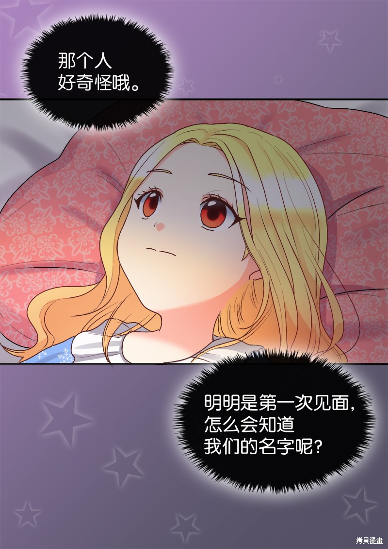 《双胞胎兄妹的父皇是宠娃狂魔》漫画最新章节第10话免费下拉式在线观看章节第【38】张图片