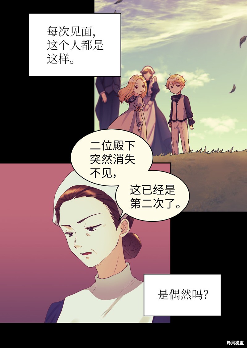 《双胞胎兄妹的父皇是宠娃狂魔》漫画最新章节第30话免费下拉式在线观看章节第【35】张图片