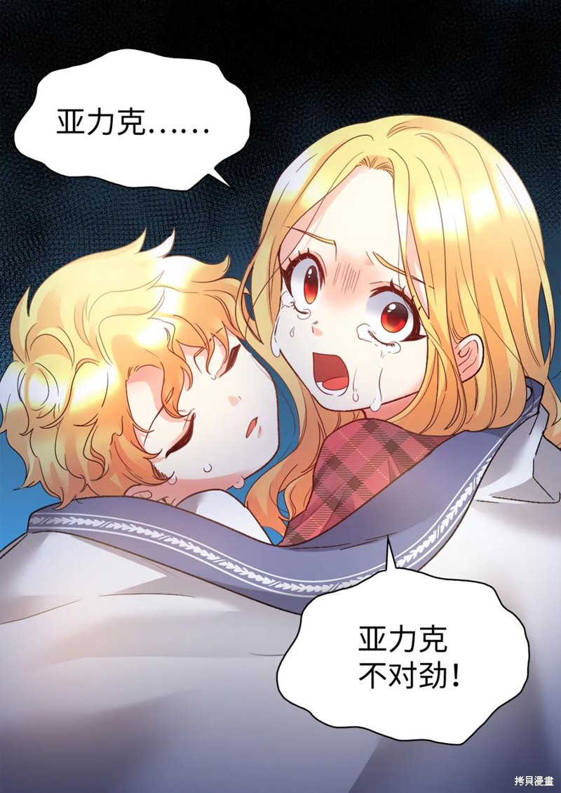 《双胞胎兄妹的父皇是宠娃狂魔》漫画最新章节第89话免费下拉式在线观看章节第【62】张图片