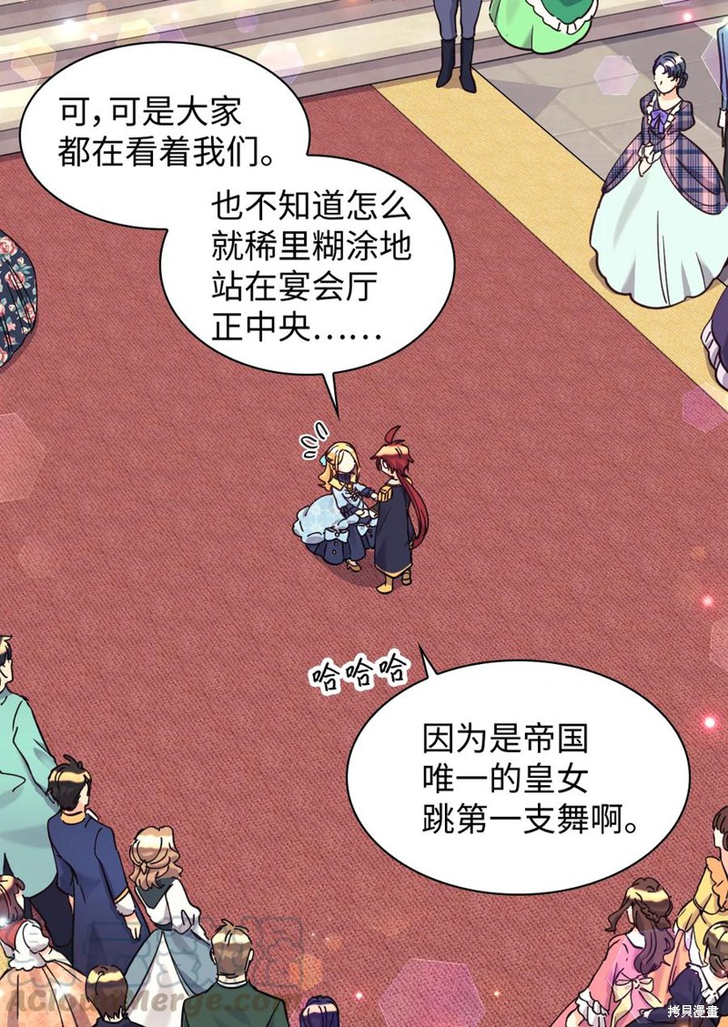 《双胞胎兄妹的父皇是宠娃狂魔》漫画最新章节第69话免费下拉式在线观看章节第【6】张图片