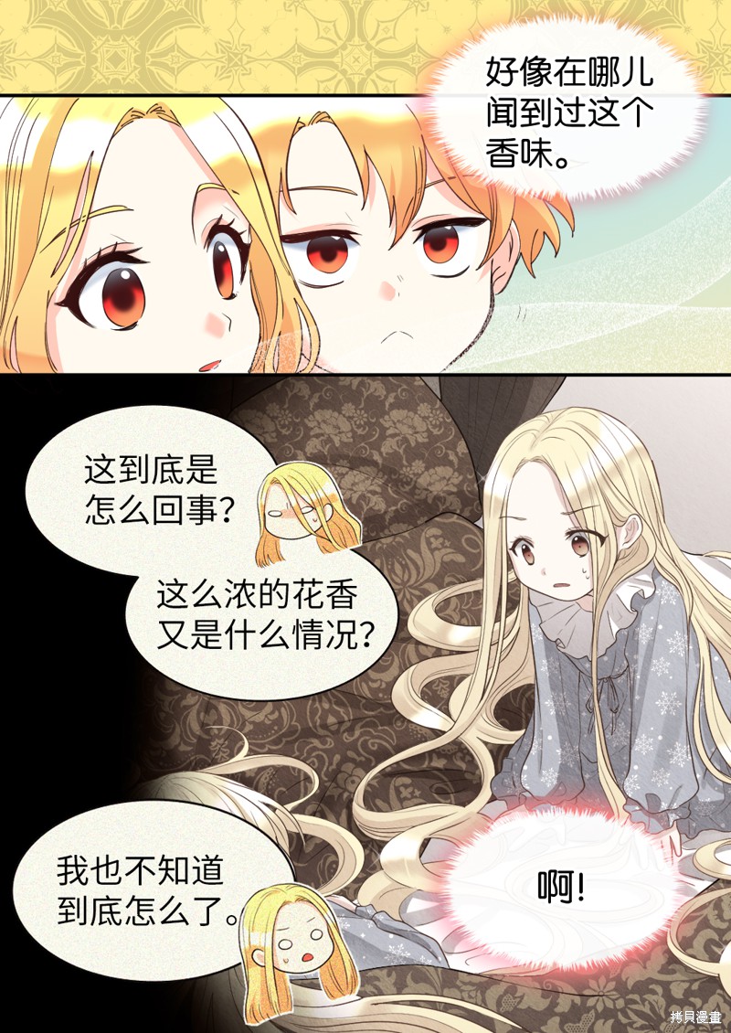 《双胞胎兄妹的父皇是宠娃狂魔》漫画最新章节第66话免费下拉式在线观看章节第【51】张图片