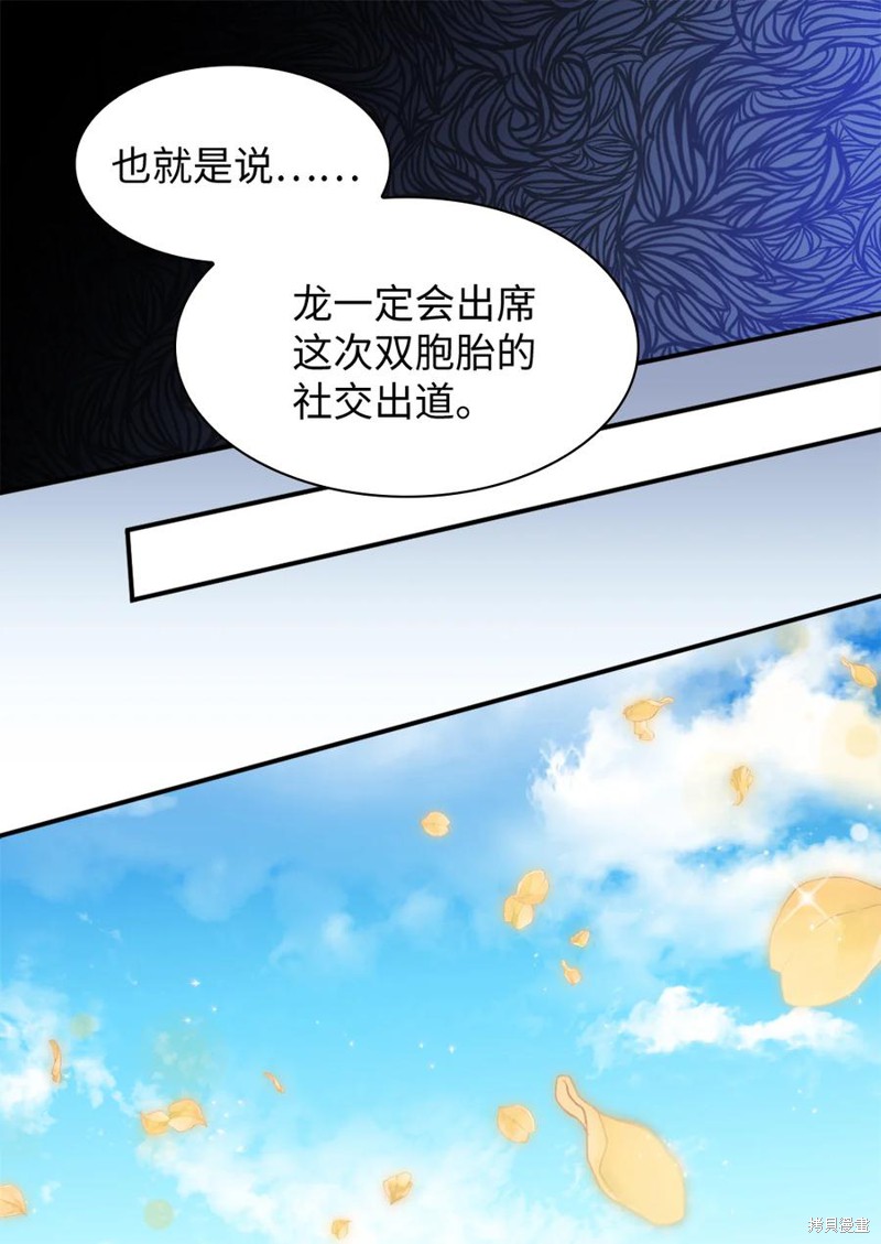 《双胞胎兄妹的父皇是宠娃狂魔》漫画最新章节第83话免费下拉式在线观看章节第【10】张图片