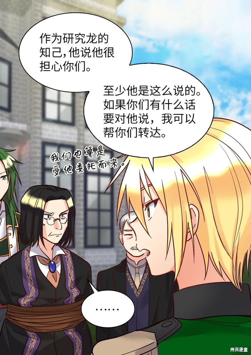 《双胞胎兄妹的父皇是宠娃狂魔》漫画最新章节第74话免费下拉式在线观看章节第【56】张图片