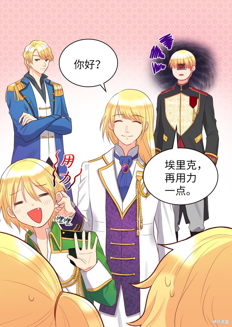 《双胞胎兄妹的父皇是宠娃狂魔》漫画最新章节第21话免费下拉式在线观看章节第【7】张图片