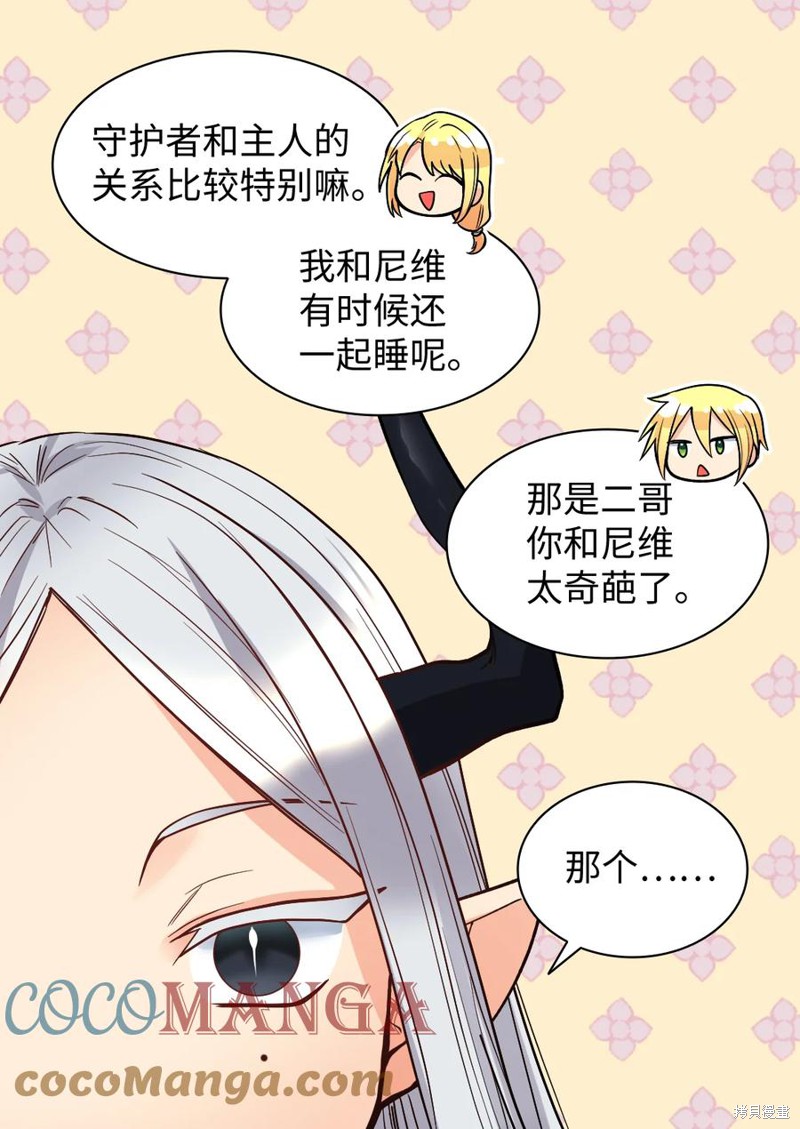 《双胞胎兄妹的父皇是宠娃狂魔》漫画最新章节第75话免费下拉式在线观看章节第【15】张图片