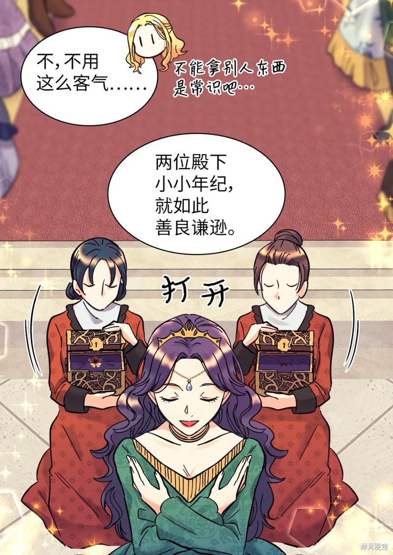 《双胞胎兄妹的父皇是宠娃狂魔》漫画最新章节第68话免费下拉式在线观看章节第【32】张图片