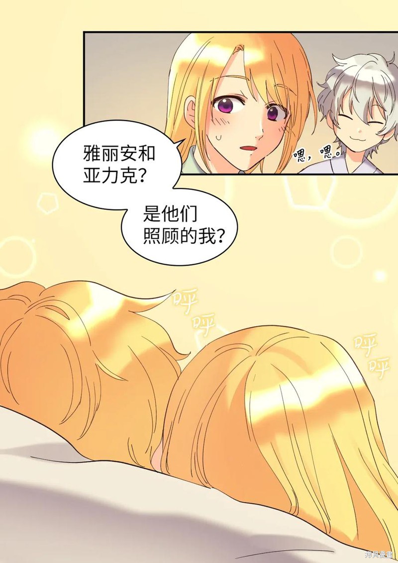 《双胞胎兄妹的父皇是宠娃狂魔》漫画最新章节第61话免费下拉式在线观看章节第【58】张图片