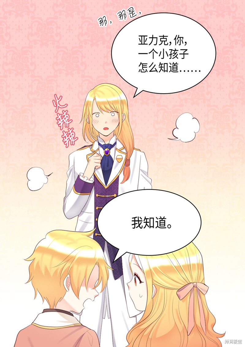 《双胞胎兄妹的父皇是宠娃狂魔》漫画最新章节第35话免费下拉式在线观看章节第【38】张图片