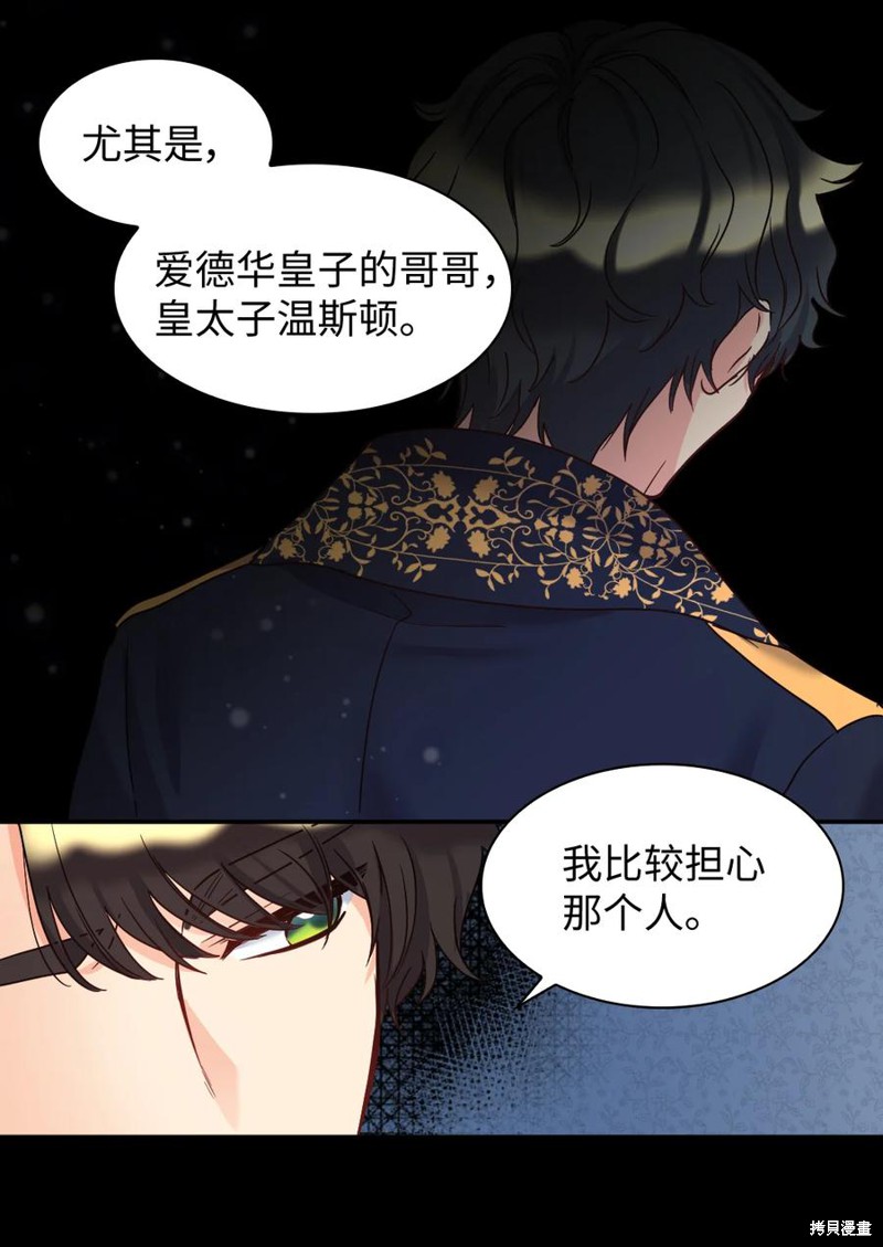 《双胞胎兄妹的父皇是宠娃狂魔》漫画最新章节第81话免费下拉式在线观看章节第【47】张图片