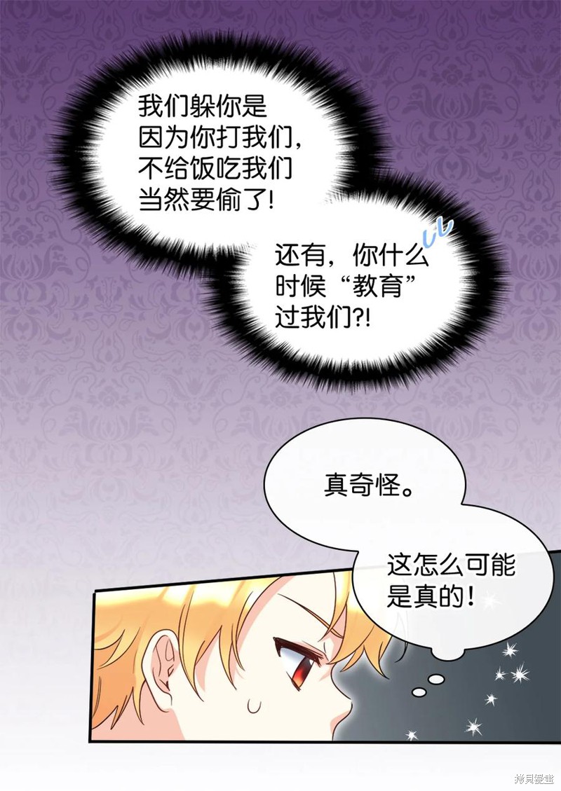 《双胞胎兄妹的父皇是宠娃狂魔》漫画最新章节第87话免费下拉式在线观看章节第【29】张图片