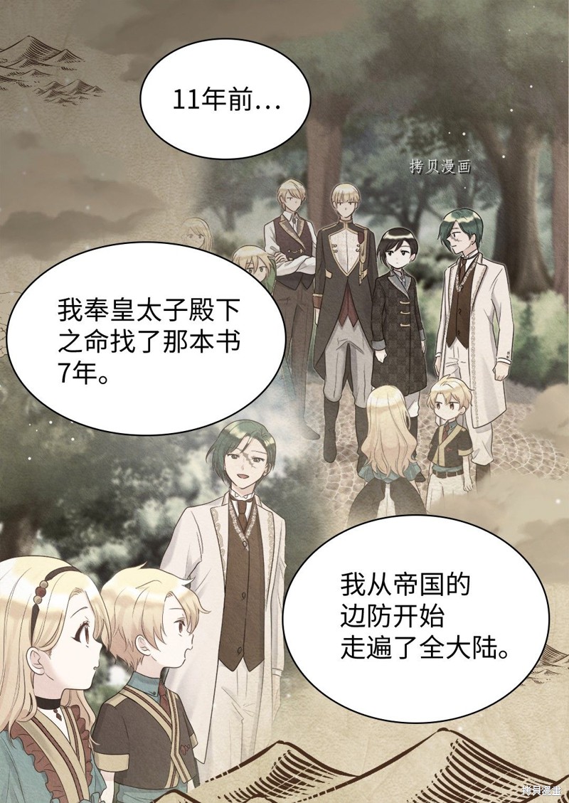 《双胞胎兄妹的父皇是宠娃狂魔》漫画最新章节第99话免费下拉式在线观看章节第【15】张图片