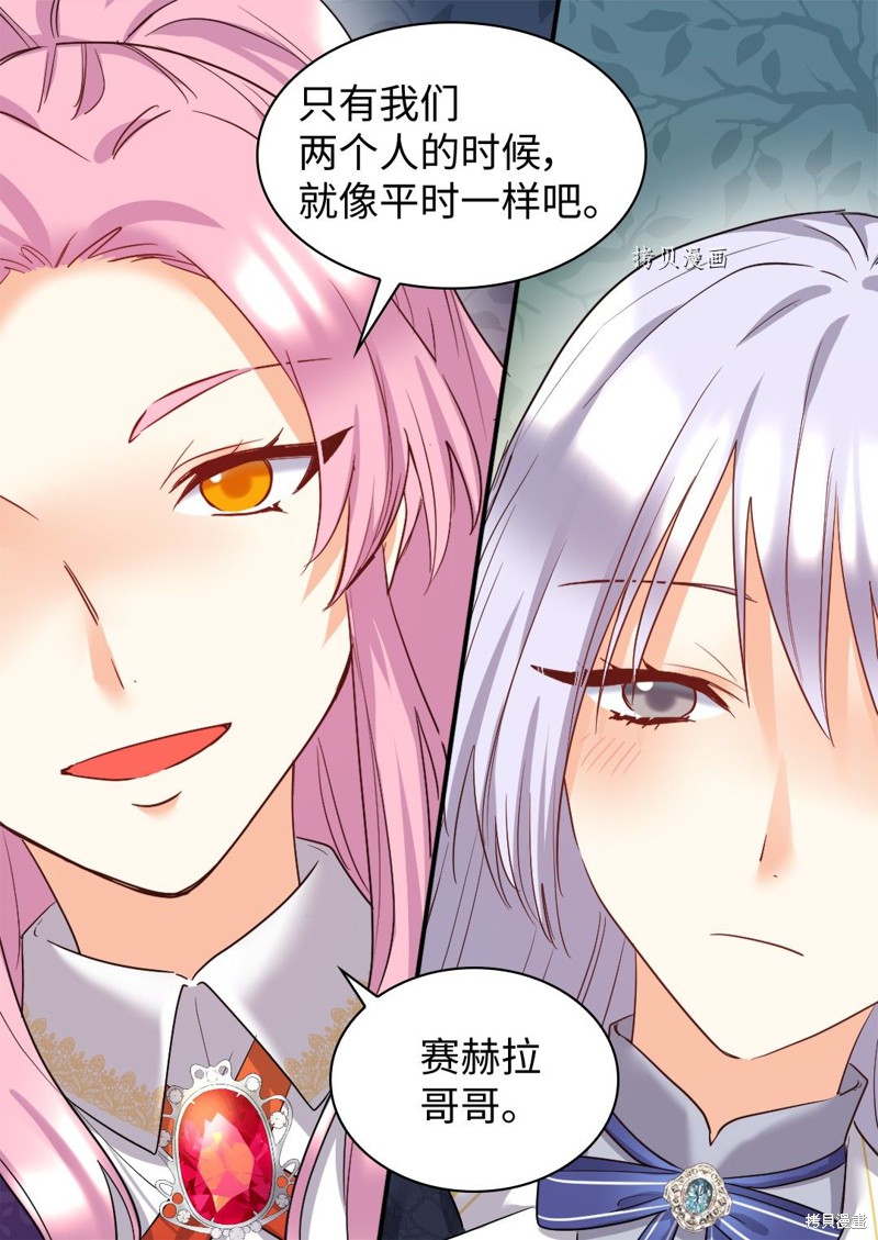 《双胞胎兄妹的父皇是宠娃狂魔》漫画最新章节第99话免费下拉式在线观看章节第【41】张图片