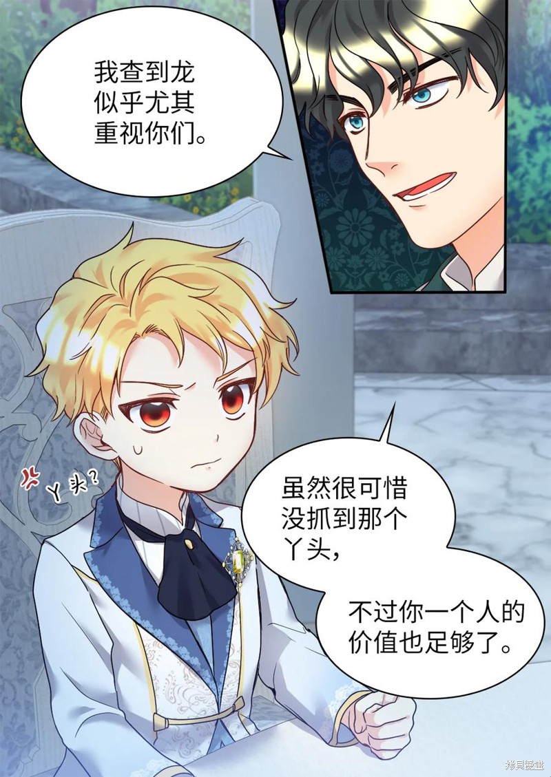 《双胞胎兄妹的父皇是宠娃狂魔》漫画最新章节第86话免费下拉式在线观看章节第【26】张图片