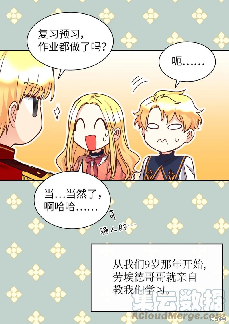 《双胞胎兄妹的父皇是宠娃狂魔》漫画最新章节第79话免费下拉式在线观看章节第【18】张图片