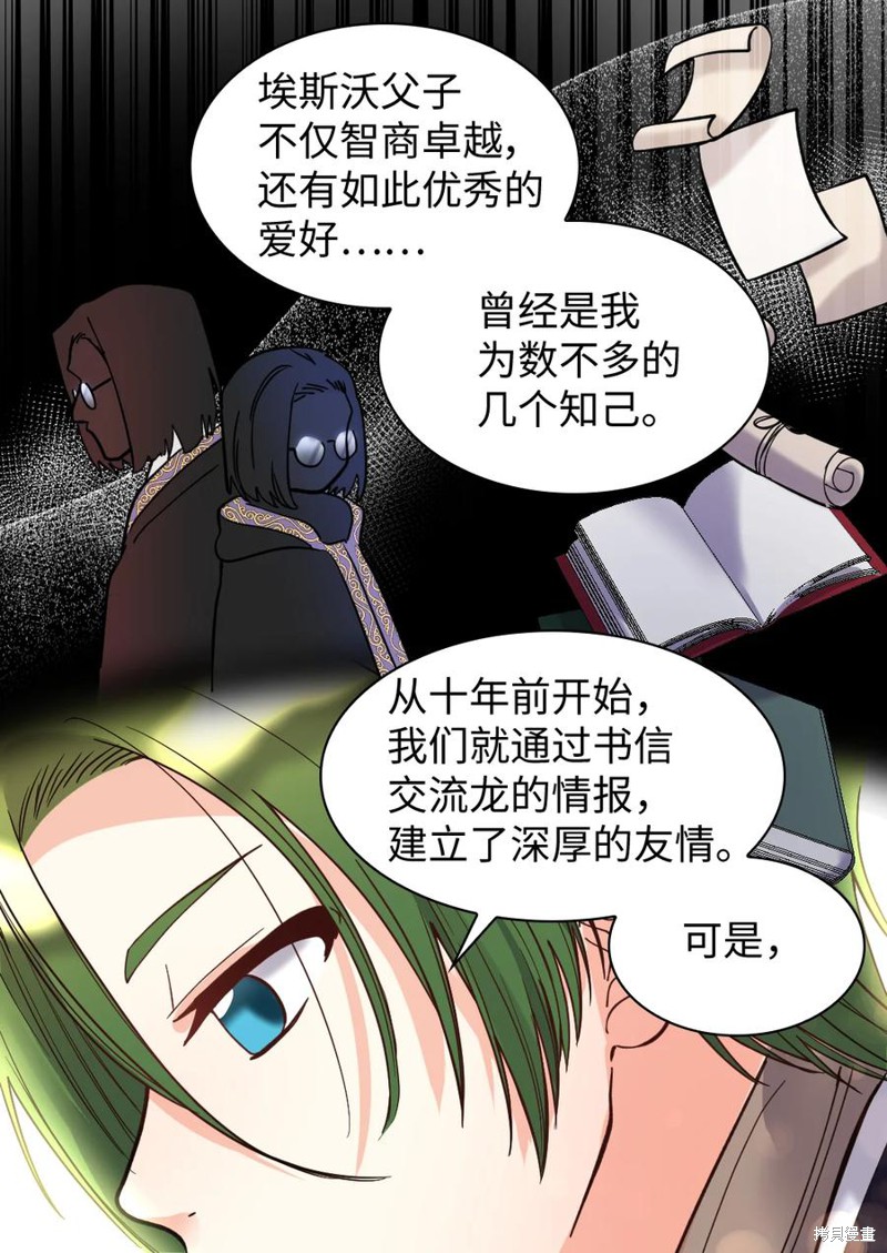 《双胞胎兄妹的父皇是宠娃狂魔》漫画最新章节第70话免费下拉式在线观看章节第【50】张图片