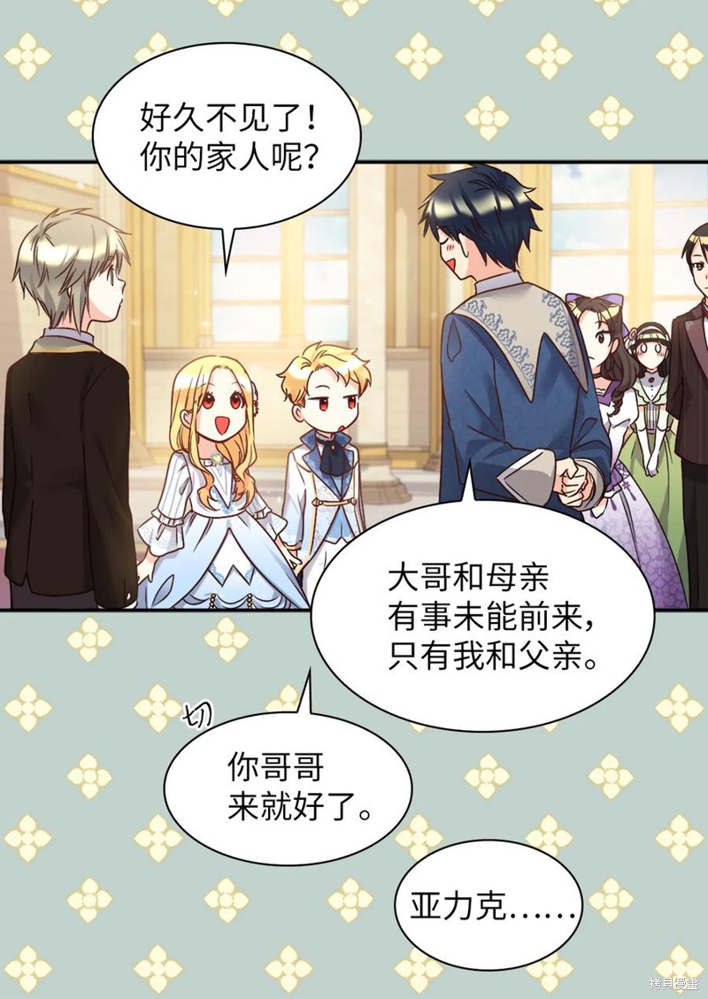 《双胞胎兄妹的父皇是宠娃狂魔》漫画最新章节第83话免费下拉式在线观看章节第【23】张图片