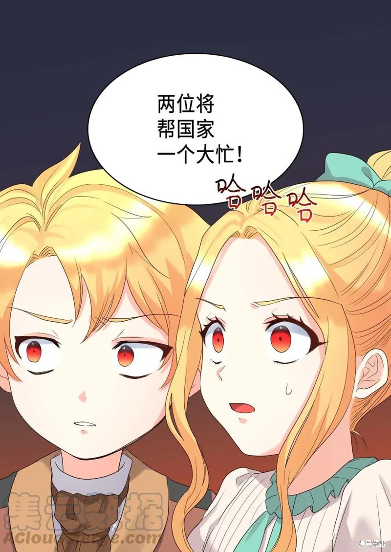 《双胞胎兄妹的父皇是宠娃狂魔》漫画最新章节第47话免费下拉式在线观看章节第【44】张图片