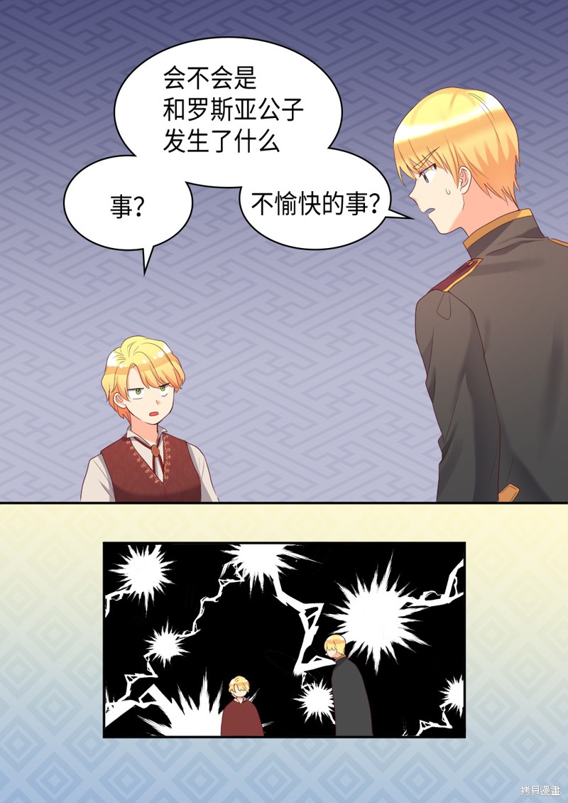 《双胞胎兄妹的父皇是宠娃狂魔》漫画最新章节第31话免费下拉式在线观看章节第【24】张图片