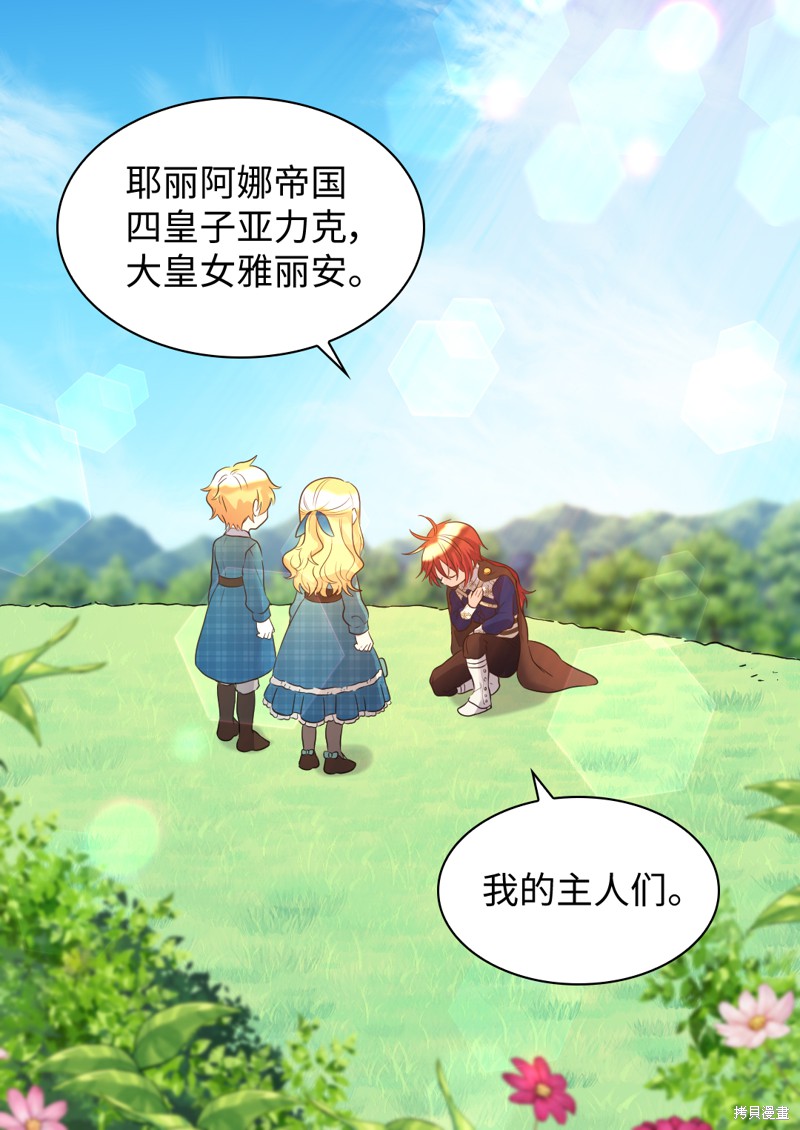 《双胞胎兄妹的父皇是宠娃狂魔》漫画最新章节第65话免费下拉式在线观看章节第【59】张图片