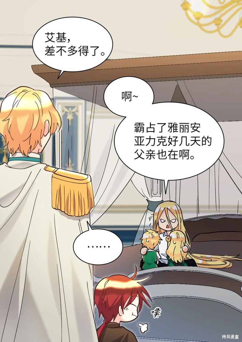 《双胞胎兄妹的父皇是宠娃狂魔》漫画最新章节第67话免费下拉式在线观看章节第【17】张图片