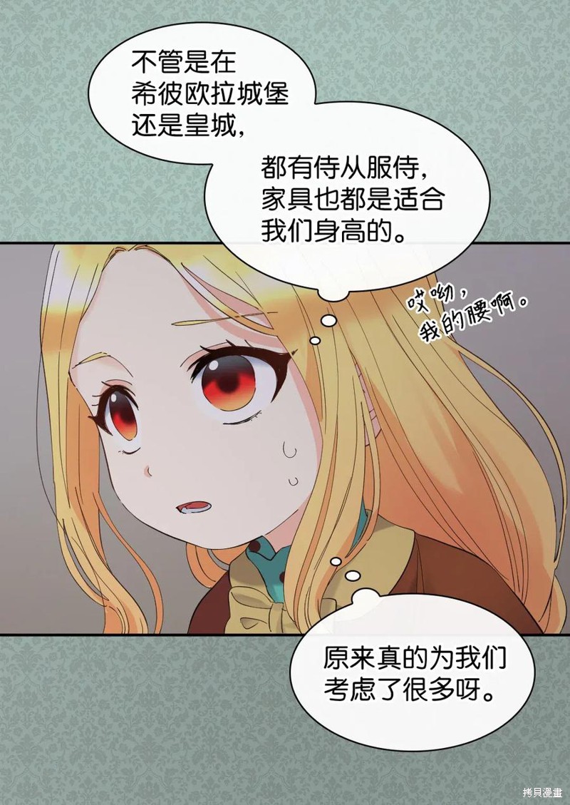 《双胞胎兄妹的父皇是宠娃狂魔》漫画最新章节第61话免费下拉式在线观看章节第【40】张图片