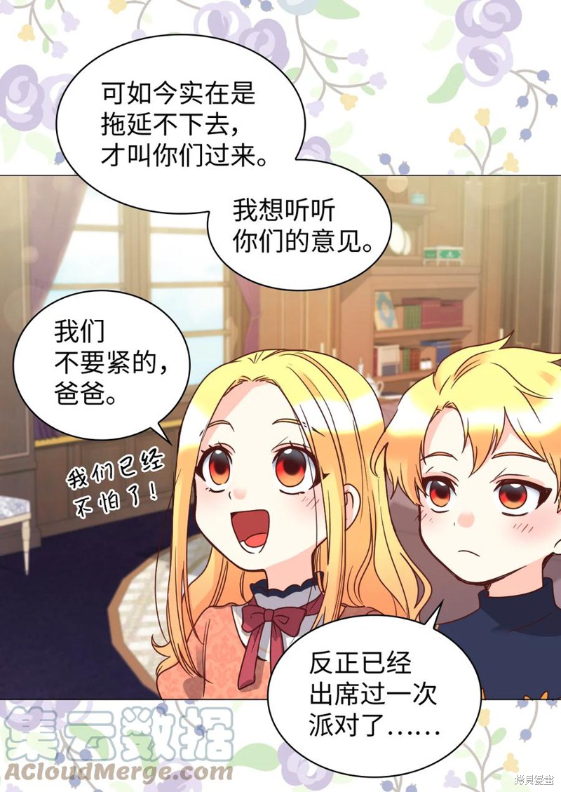 《双胞胎兄妹的父皇是宠娃狂魔》漫画最新章节第79话免费下拉式在线观看章节第【48】张图片