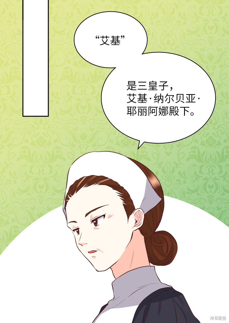 《双胞胎兄妹的父皇是宠娃狂魔》漫画最新章节第14话免费下拉式在线观看章节第【31】张图片